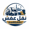 شعار نقل عفش بكفر الشيخ